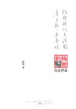 改朝换代大混战;唐王朝一再夺嫡  柏杨逝世六周年纪念版 封面