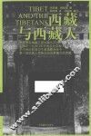 西藏与西藏人 封面