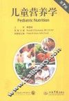 儿童营养学 封面