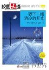 剪下一缕清冷的月光 封面