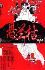 悬兰枯 封面
