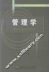 管理学  Management 封面