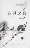 心灵之歌 封面