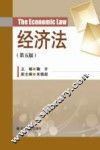 经济法 封面