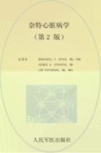 奈特心脏病学 封面