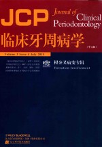 临床牙周病学  根分叉病变专辑 封面