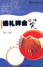 送礼拜会有讲究 封面