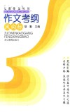 作文考纲风向标 封面