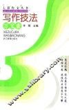 写作技法万宝囊 封面