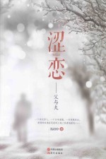 涩恋  父与夫 封面