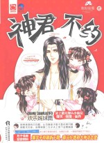 神君不约 封面