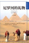 尼罗河的礼物 封面