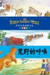 荒野的呼唤  美绘本 封面