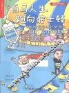 百马人生，跑向波士顿 封面