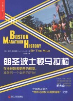 朝圣波士顿马拉松 封面