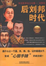 后刘邦时代 封面