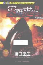 鲨口逃生 封面