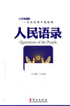 人民语录  4 封面