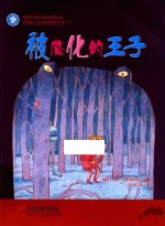 被魔化的王子 封面