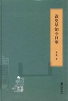 读史早知今日事 封面