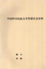 新疆新垦土壤次生盐渍化问题 封面