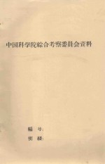 国营弄岛农场自然条件及土地利用规划报告 封面