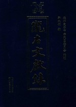 陇右文献录 封面