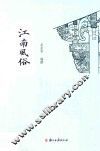 江南风俗 封面