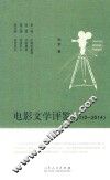 电影文学评鉴  2010-2014 封面