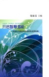 开启智慧潜能 电子书封面