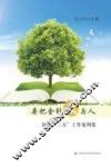 要把金针度与人  加强“三力”工作案例集 封面