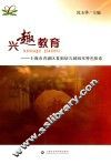 兴趣教育  上海市青浦区夏雨幼儿园园本特色探索 封面