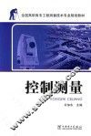 控制测量 封面