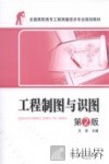 工程制图与识图 封面