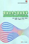 职业卫生与职业医学 封面