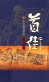 首街  东大街浮世绘 封面