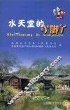 水天堂的小脚丫 封面