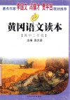 黄冈语文读本  高中二年级 封面