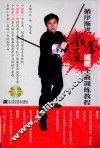 循序渐进  截拳道短棍全面训练教程 封面