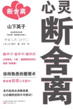 心灵断舍离 封面