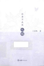 私奔不成便化蝶 封面