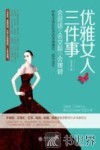 优雅女人三件事  会说话  会交际  会理财 封面