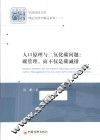 人口原理与二氧化碳问题  碳管理，而不仅是碳减排 封面