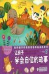 让孩子学会自信的故事 封面