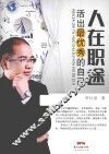 人在职途  活出最优秀的自己 封面