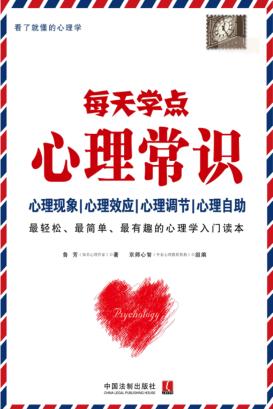 每天学点心理常识