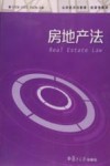 房地产法 封面