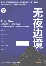 无夜边境 封面