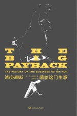 嘻哈这门生意 封面