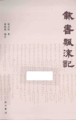 载书飘流记 封面